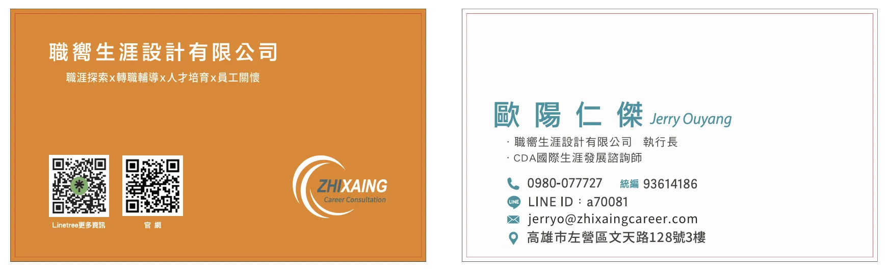 歐陽仁傑名片 1